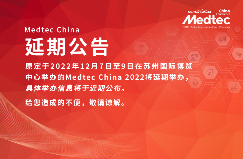 Medtec大香蕉自拍视频器械展