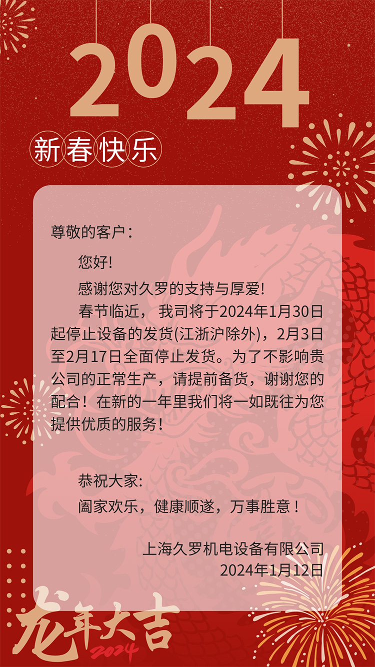 2024龙年香蕉破解版视频春节放假通知