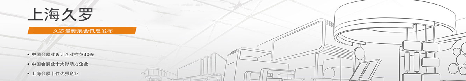 展会信息，实时更新